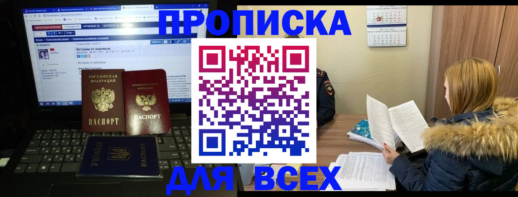 прописка для работы в Кизляре