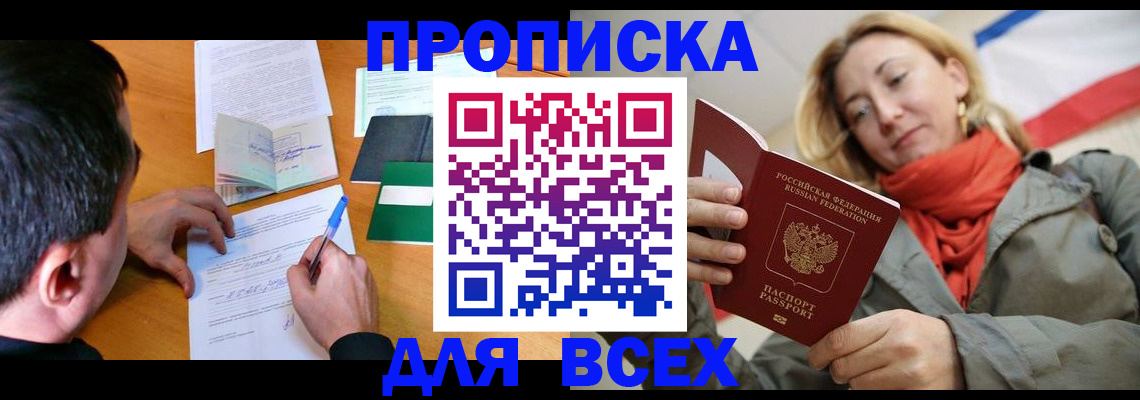 временная прописка в Кизляре